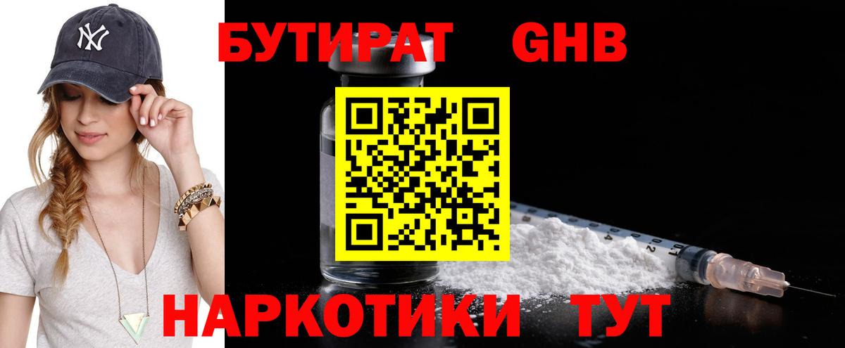 БУТИРАТ оксибутират  Вход с VPN  Донецк 