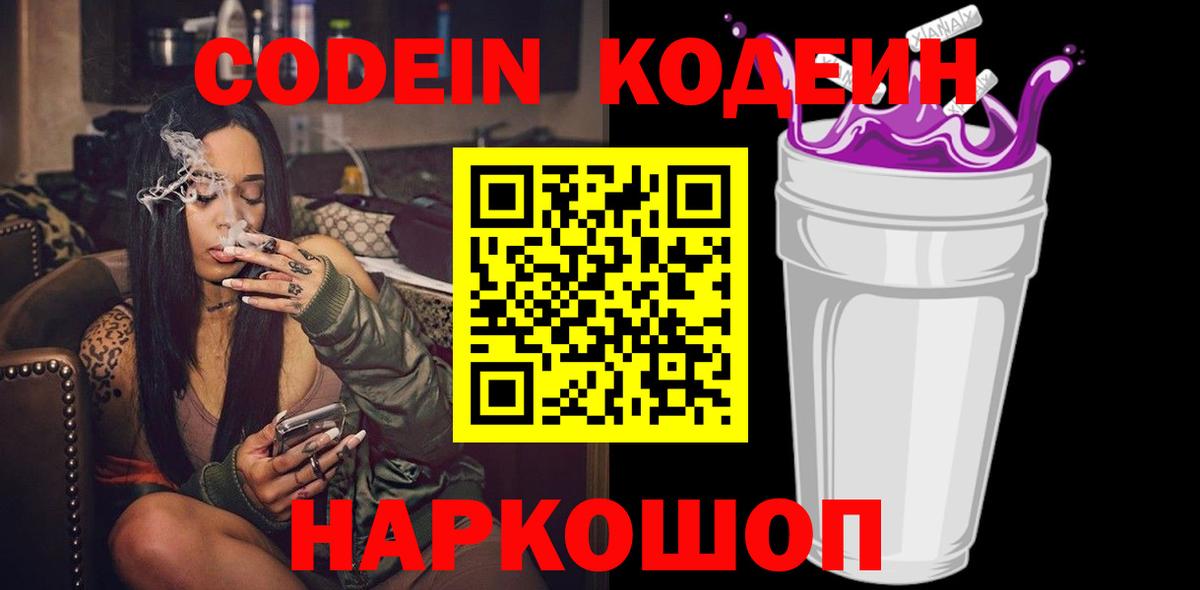 сколько стоит  Кодеин Purple Drank  Донецк  Вход с VPN  Codein Purple Drank 