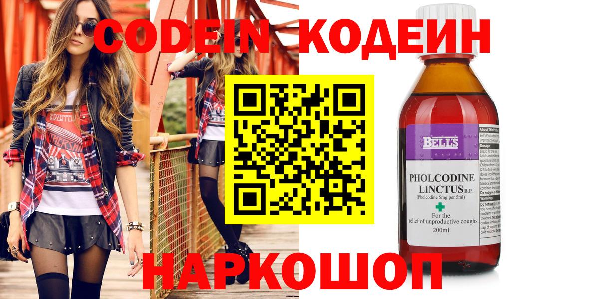 Кодеин Purple Drank Донецк
