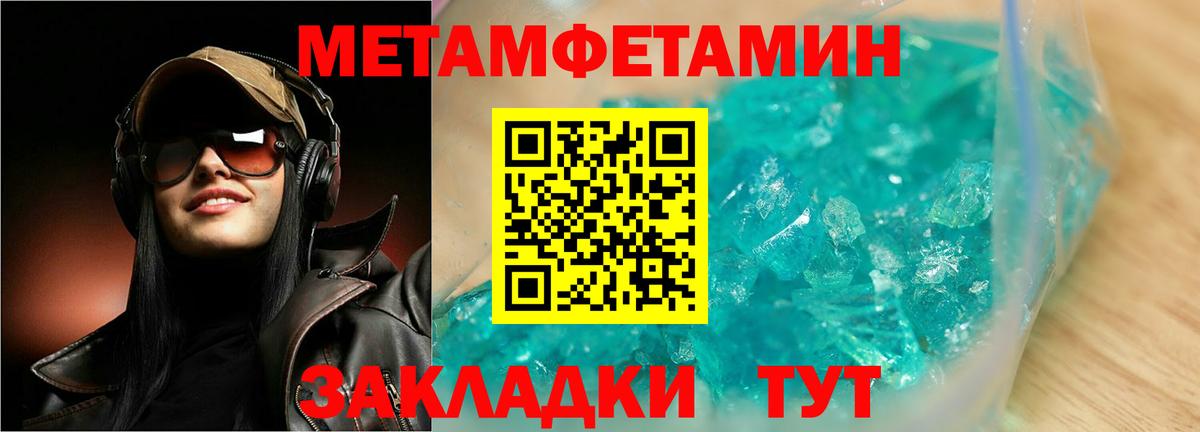 МЕТАМФЕТАМИН кристалл Донецк